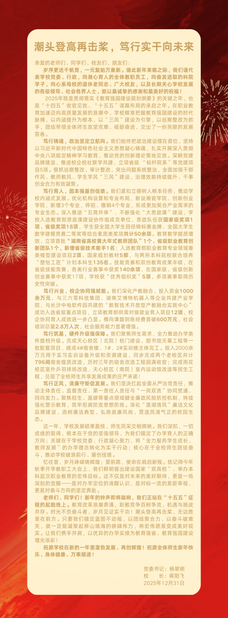 2026年新年贺词.png